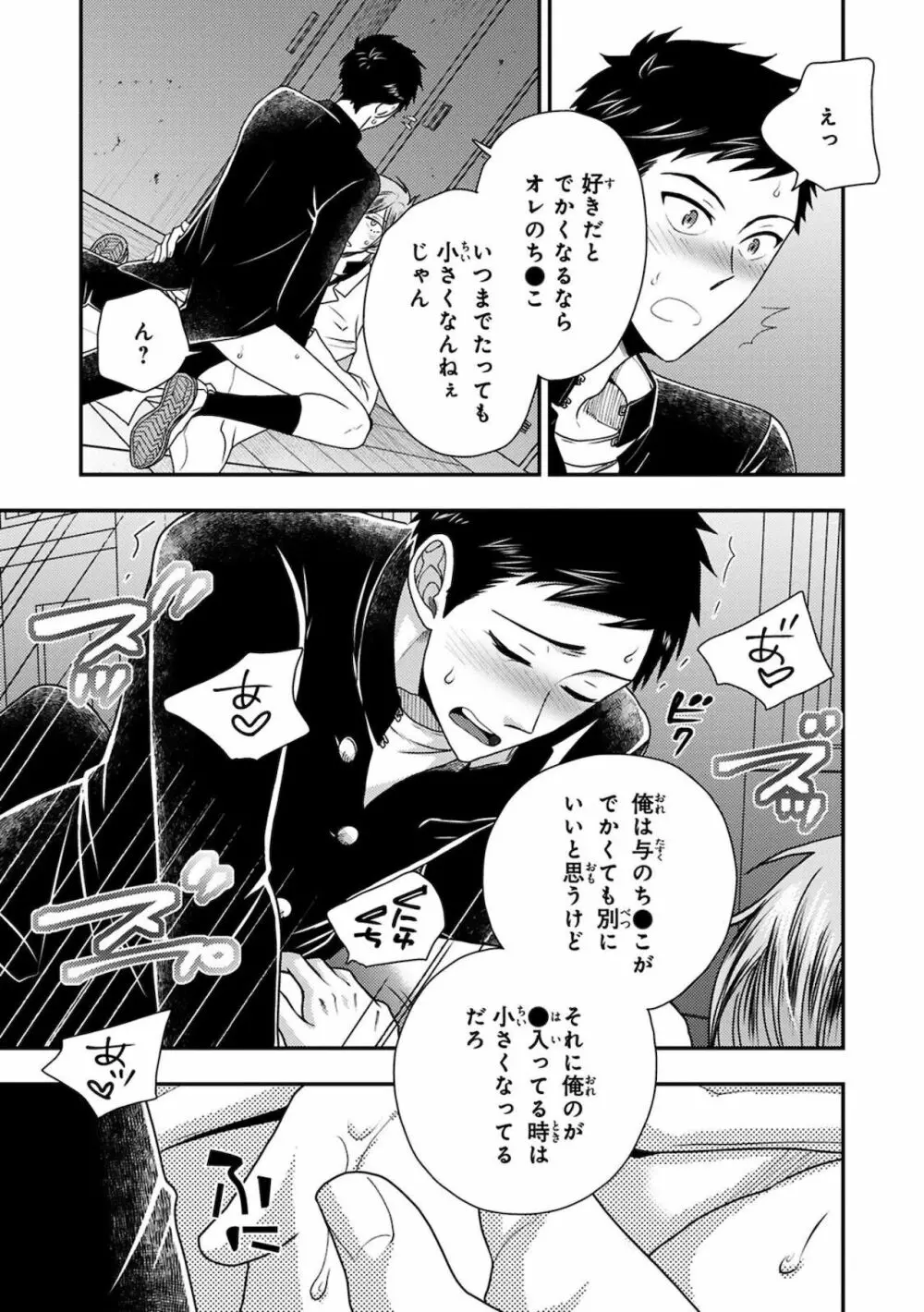 幼馴染をメスイキ調教～好きだからNTR（寝取り）ます2 Page.29