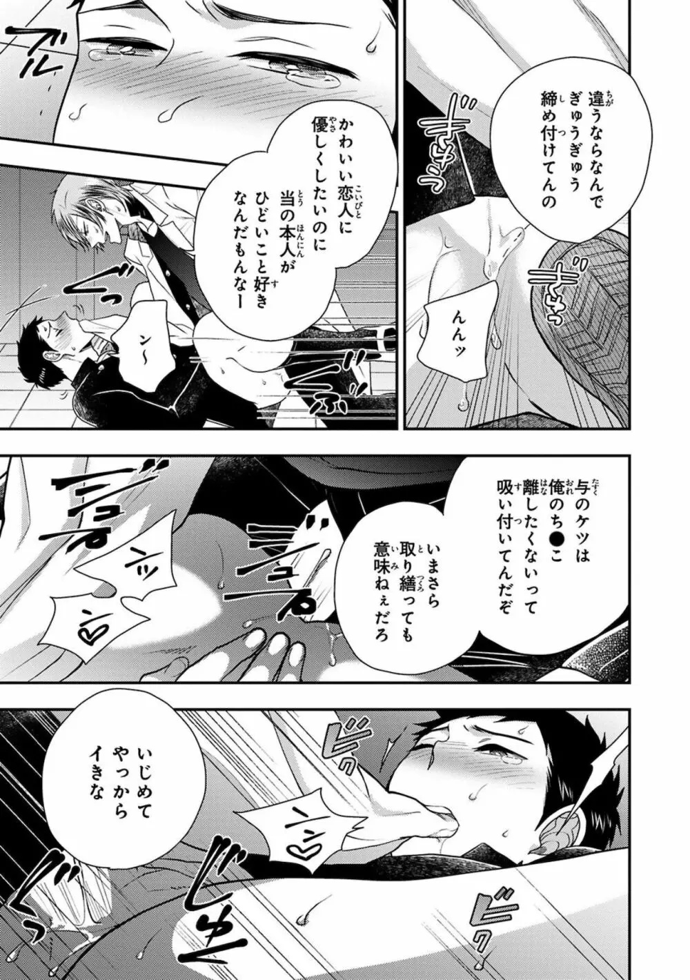 幼馴染をメスイキ調教～好きだからNTR（寝取り）ます2 Page.33