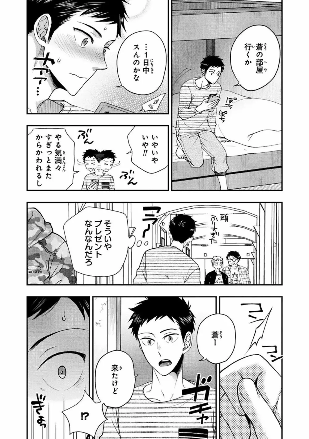 幼馴染をメスイキ調教～好きだからNTR（寝取り）ます2 Page.44