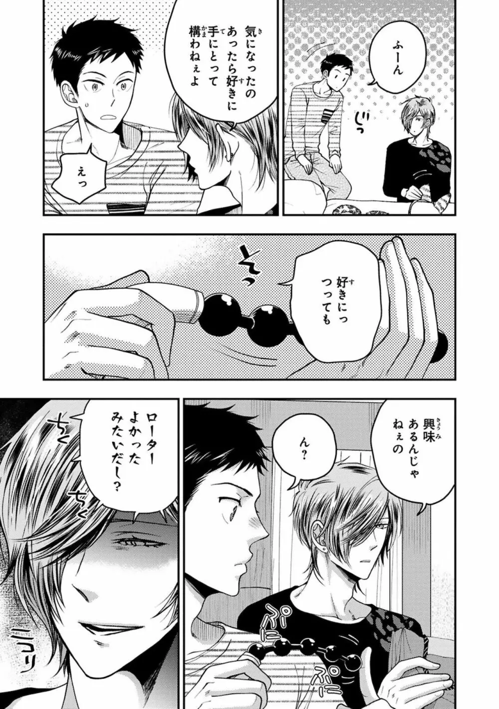 幼馴染をメスイキ調教～好きだからNTR（寝取り）ます2 Page.47