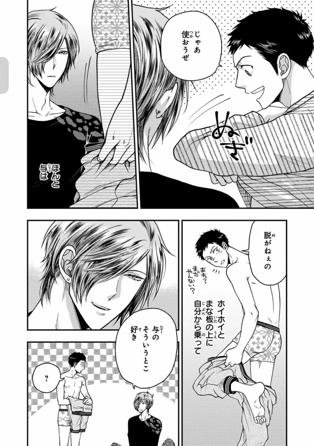 幼馴染をメスイキ調教～好きだからNTR（寝取り）ます2 Page.50