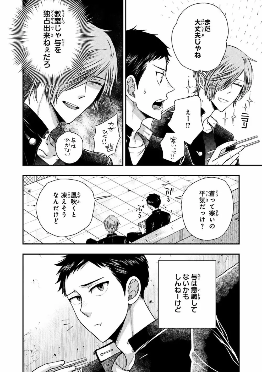 幼馴染をメスイキ調教～好きだからNTR（寝取り）ます2 Page.6