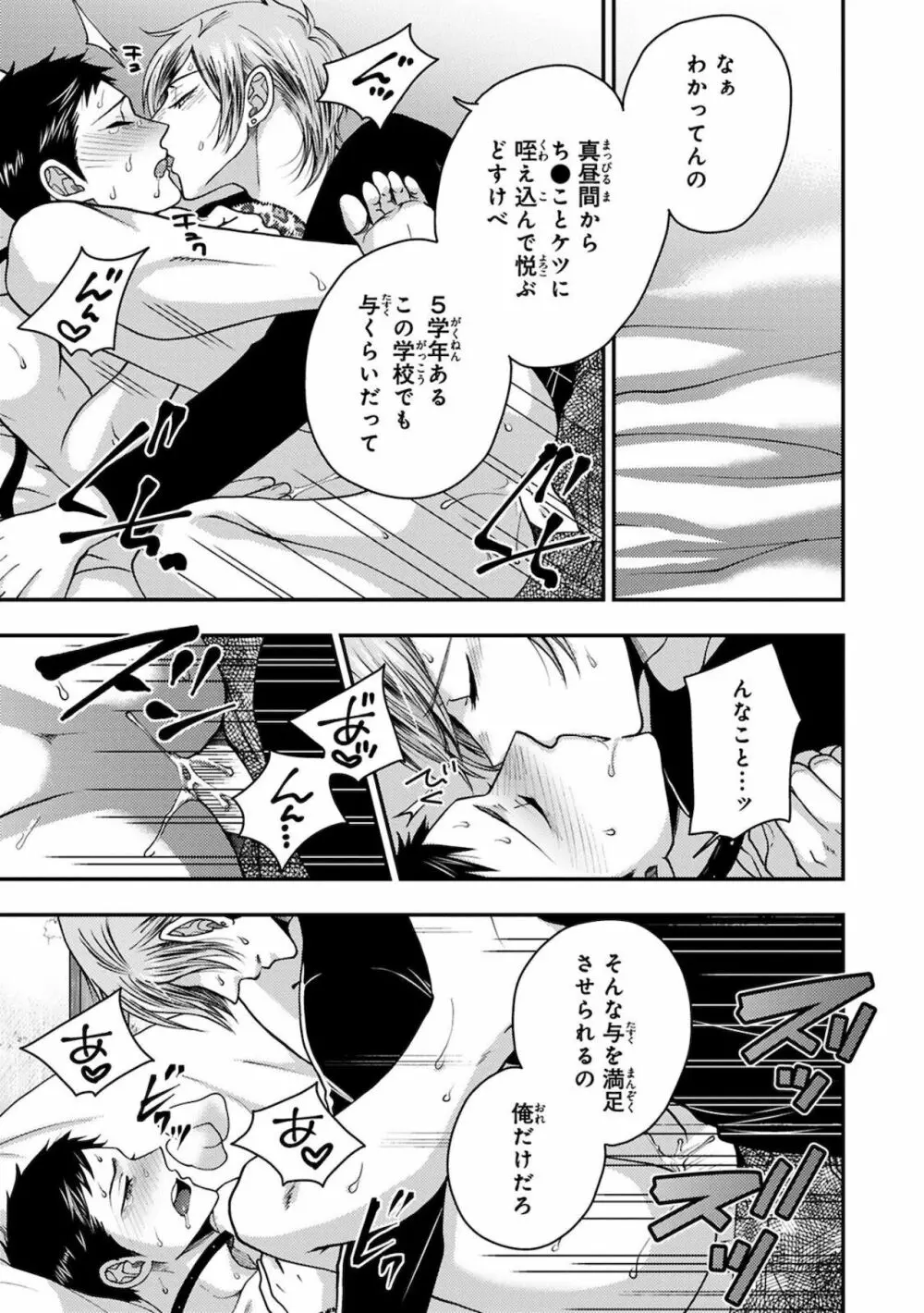 幼馴染をメスイキ調教～好きだからNTR（寝取り）ます2 Page.67