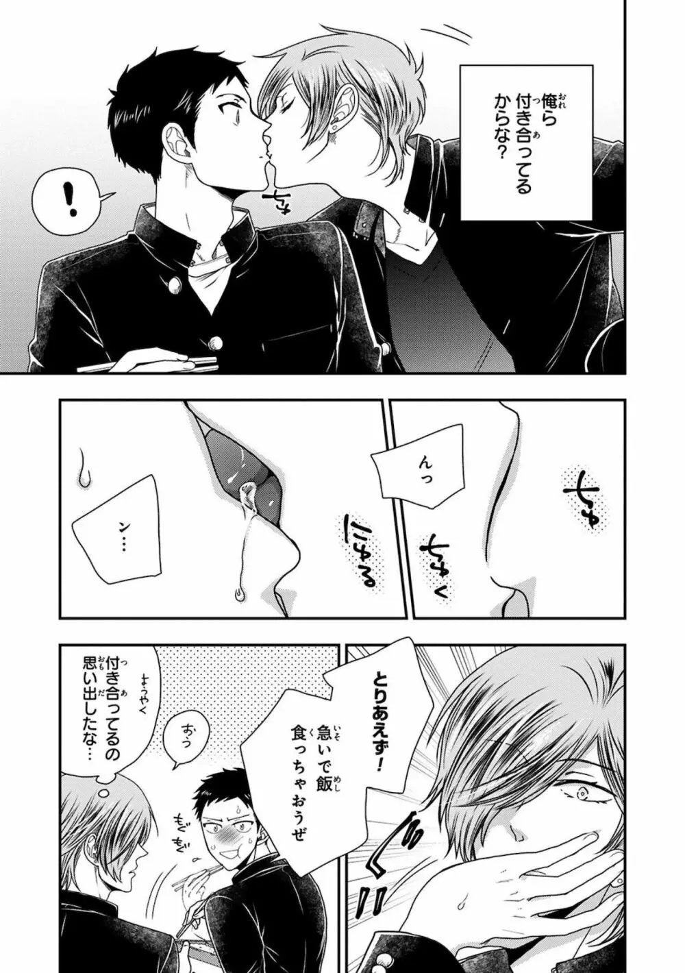 幼馴染をメスイキ調教～好きだからNTR（寝取り）ます2 Page.7