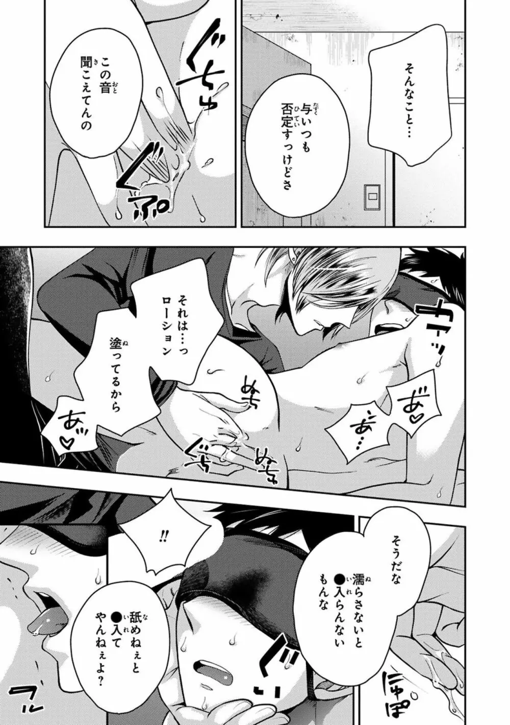 幼馴染をメスイキ調教～好きだからNTR（寝取り）ます2 Page.97