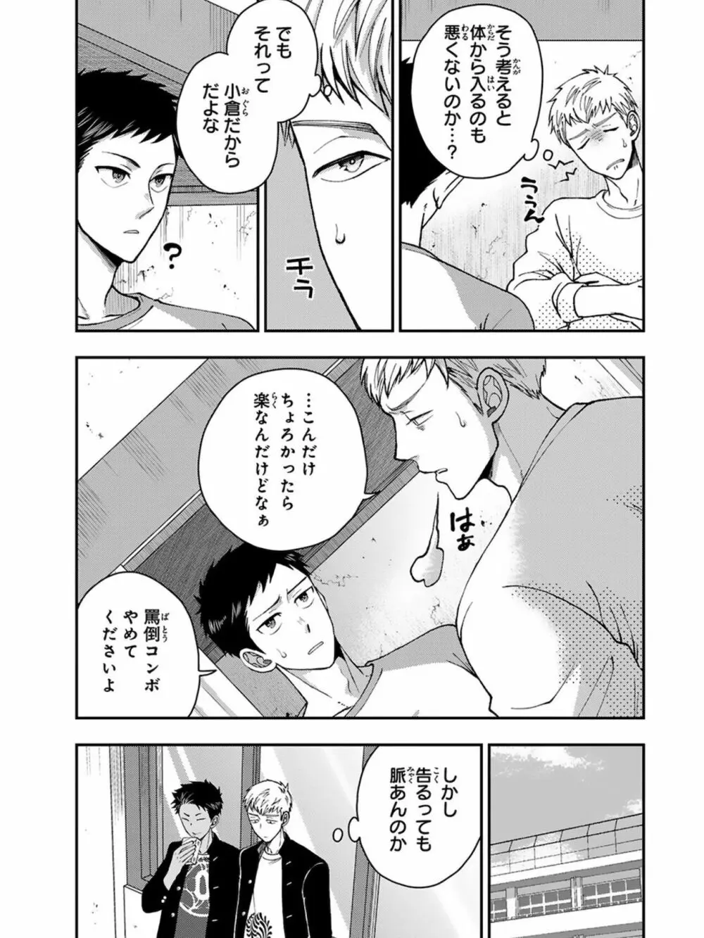 幼馴染をメスイキ調教～好きだからNTR（寝取り）ます3 Page.59