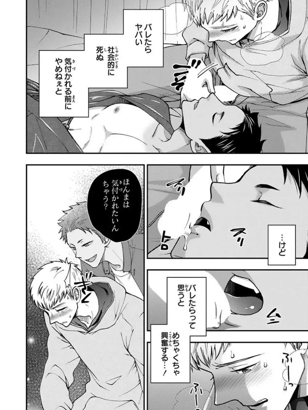 幼馴染をメスイキ調教～好きだからNTR（寝取り）ます3 Page.66