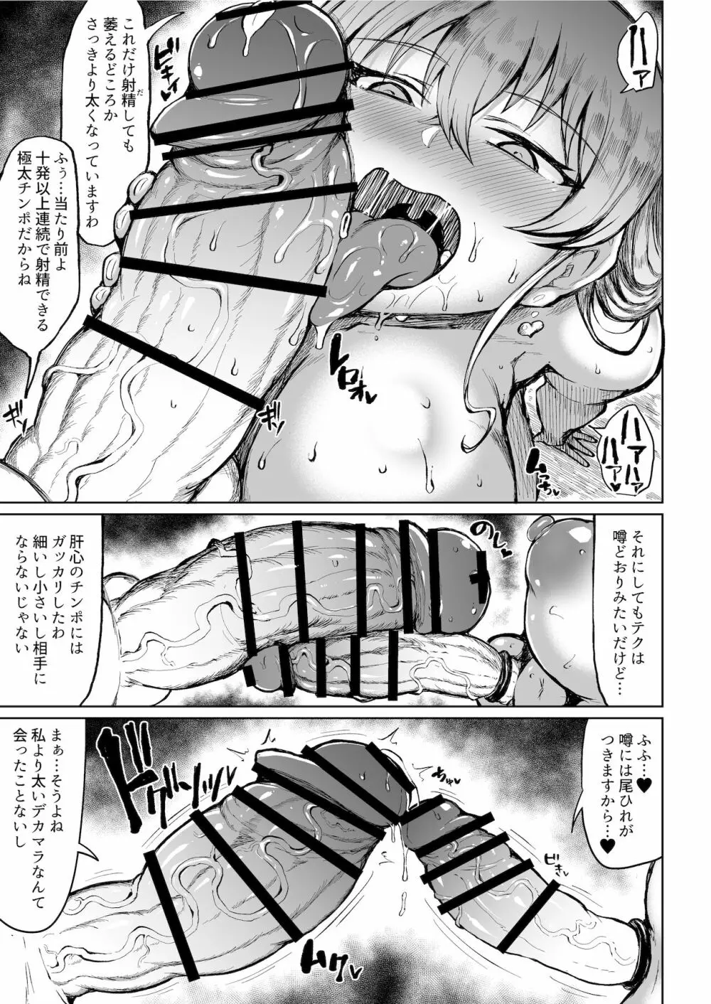 ビクトリアは人外レベルのふたなりお嬢様 Page.7