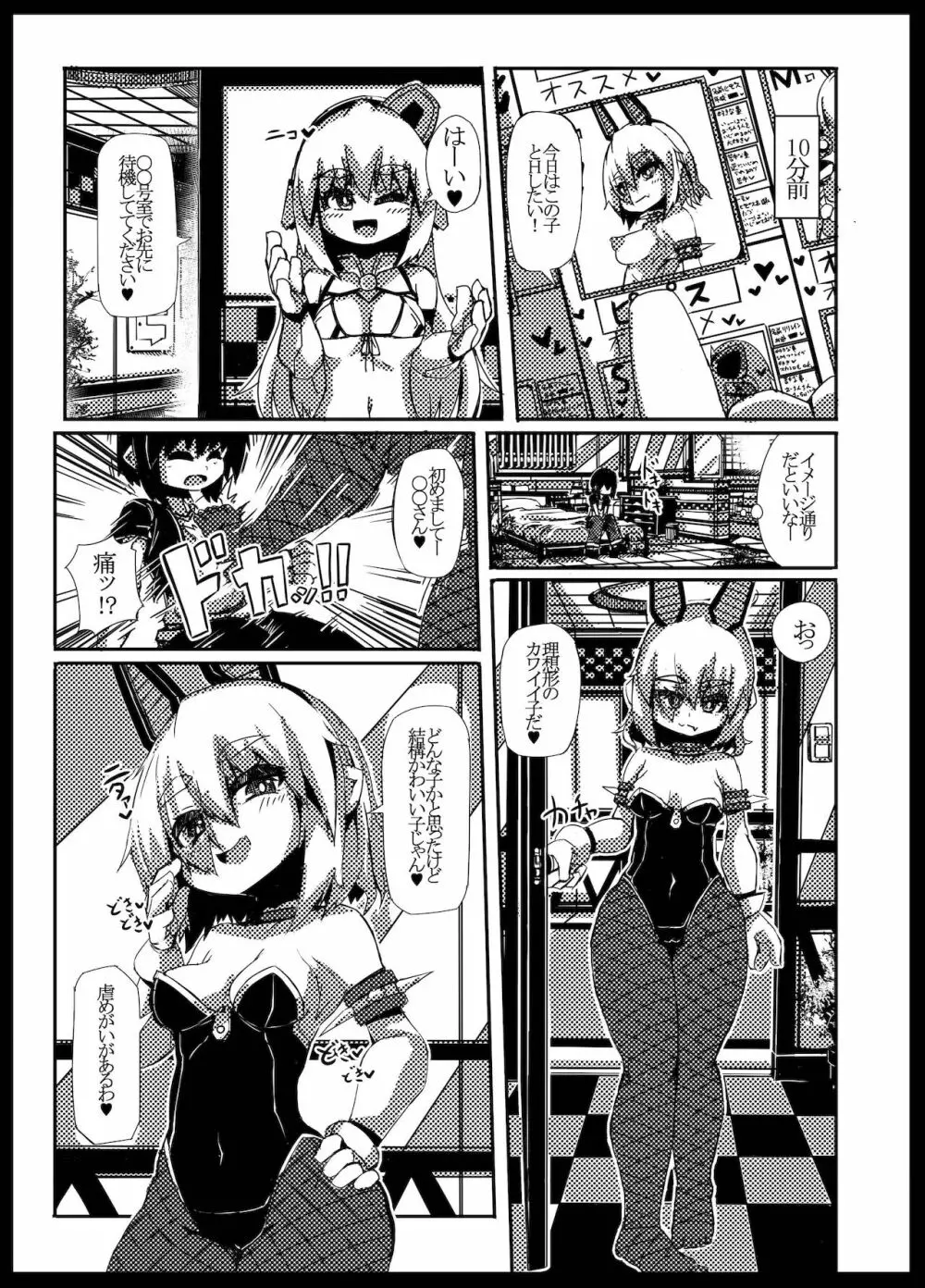 CB2のえっちなおみせ ピピス編 Page.5