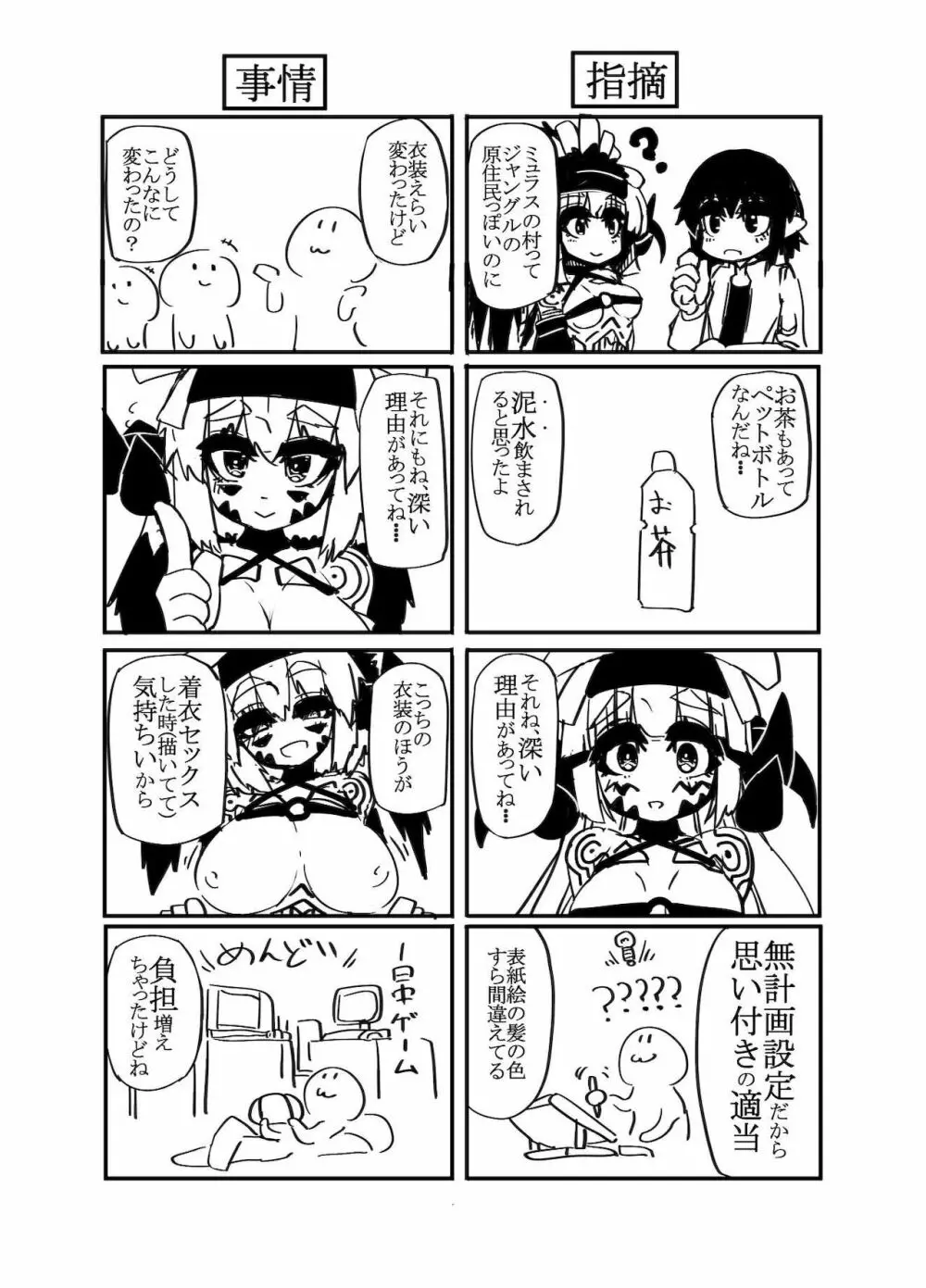 ミュラスの村２ Page.27