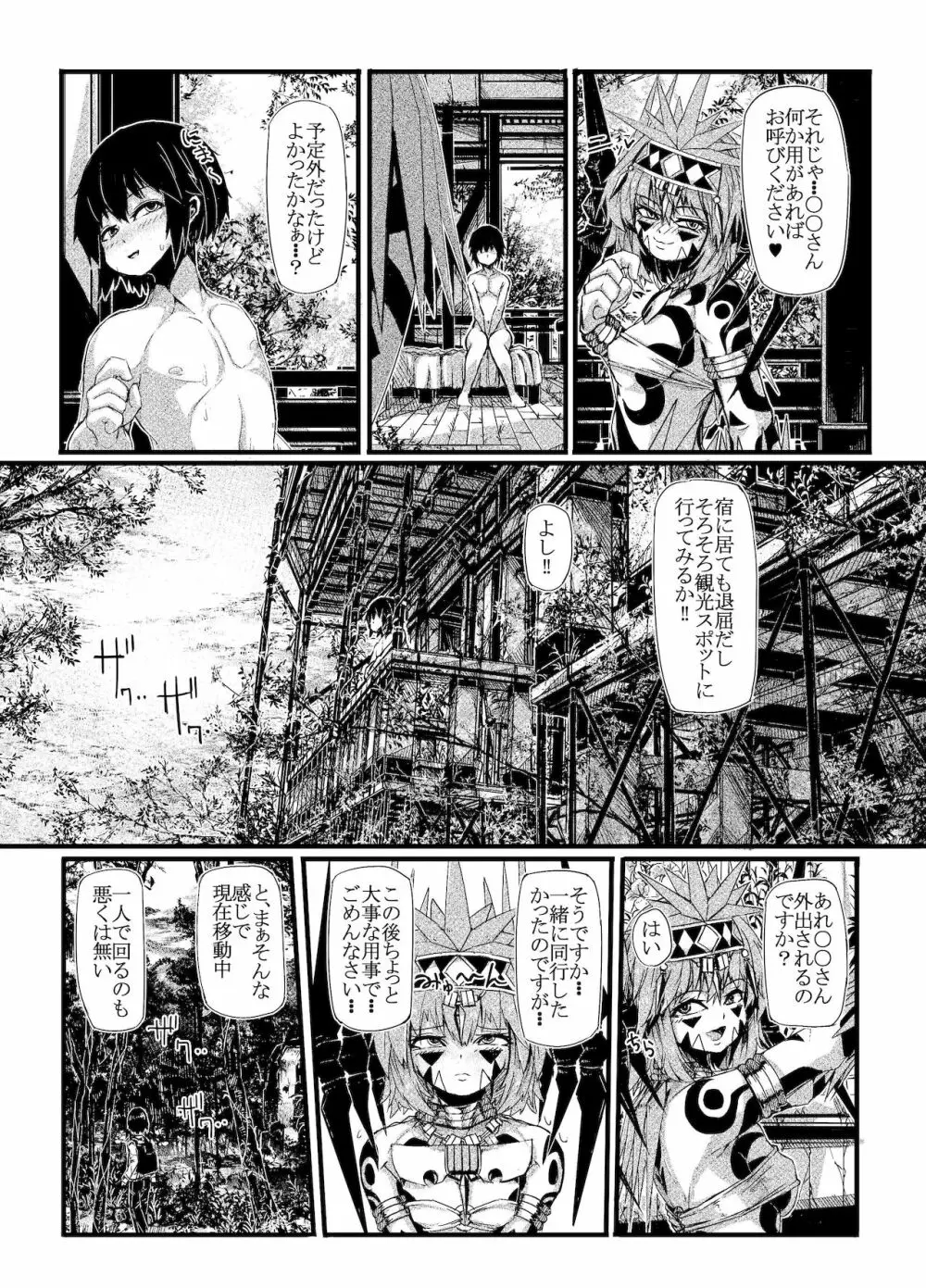 ミュラスの村２ Page.4