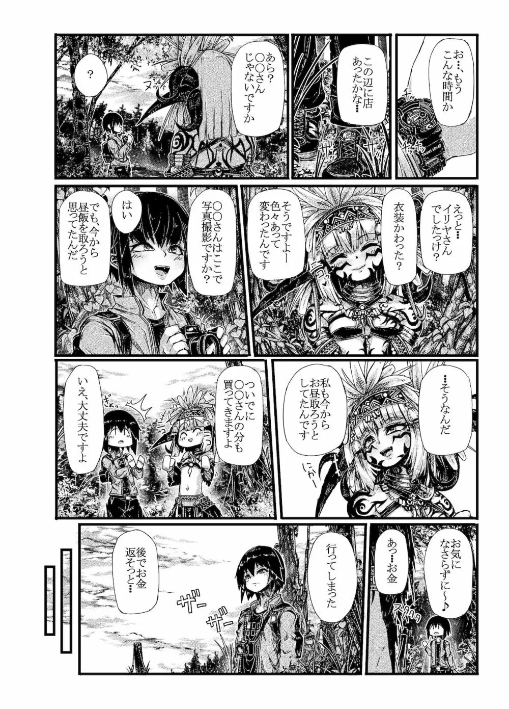 ミュラスの村２ Page.6