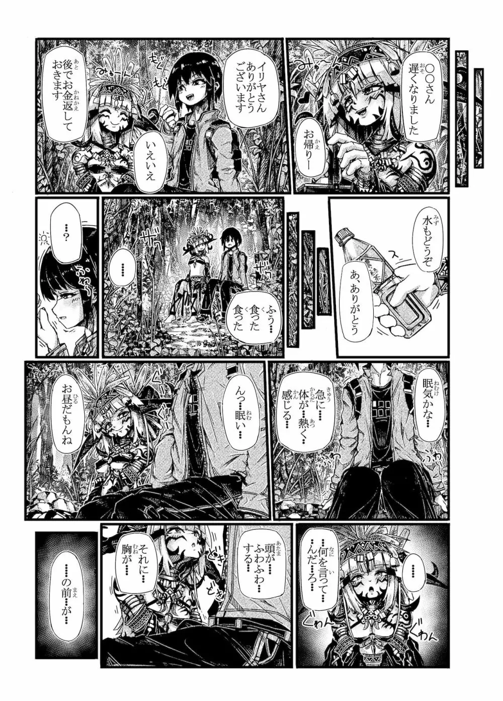 ミュラスの村２ Page.7