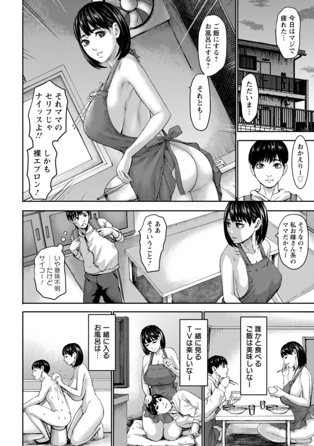 七人のママ Page.12