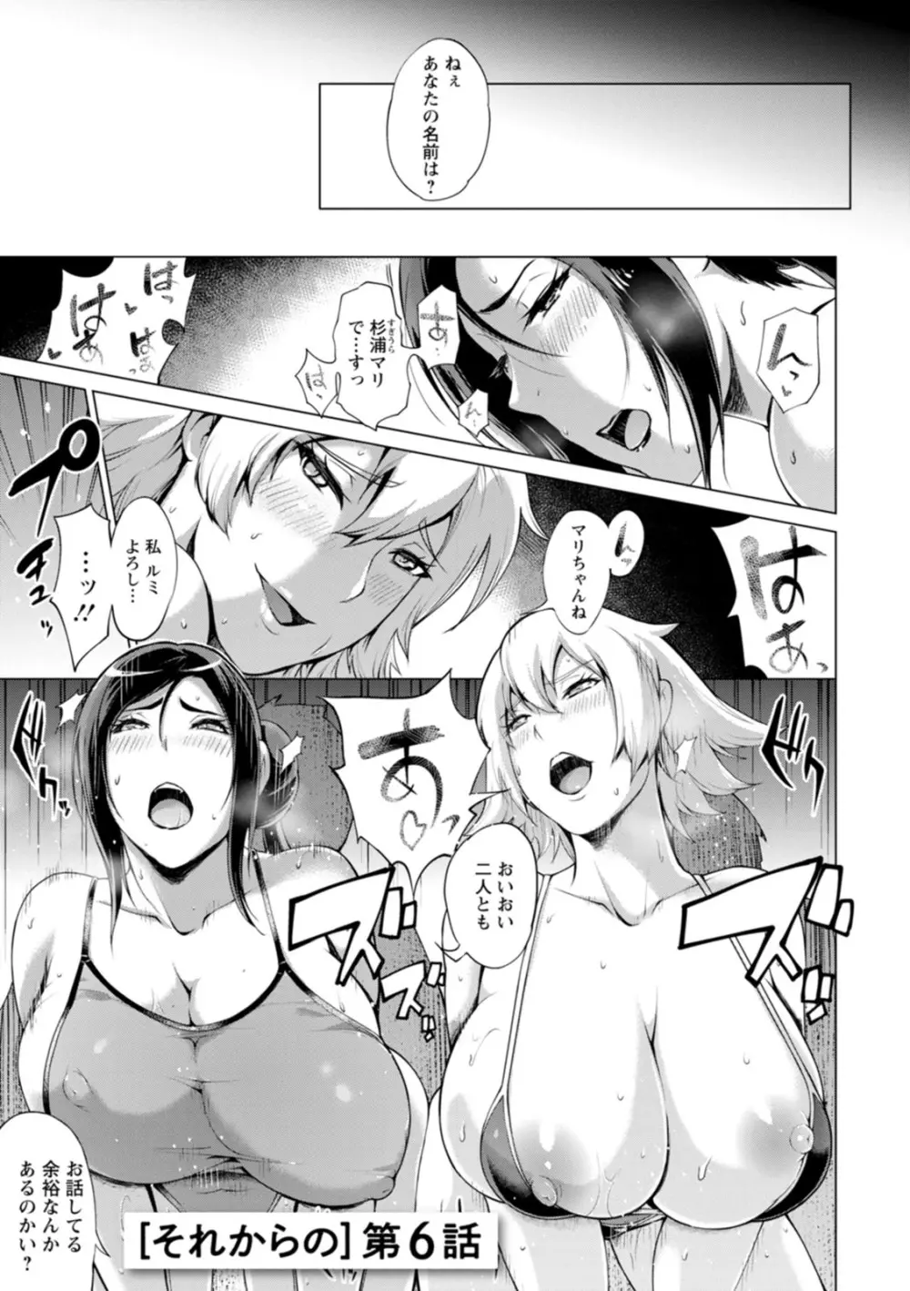 ハメラレ人妻不倫日記〜それからのマリ〜 Page.117