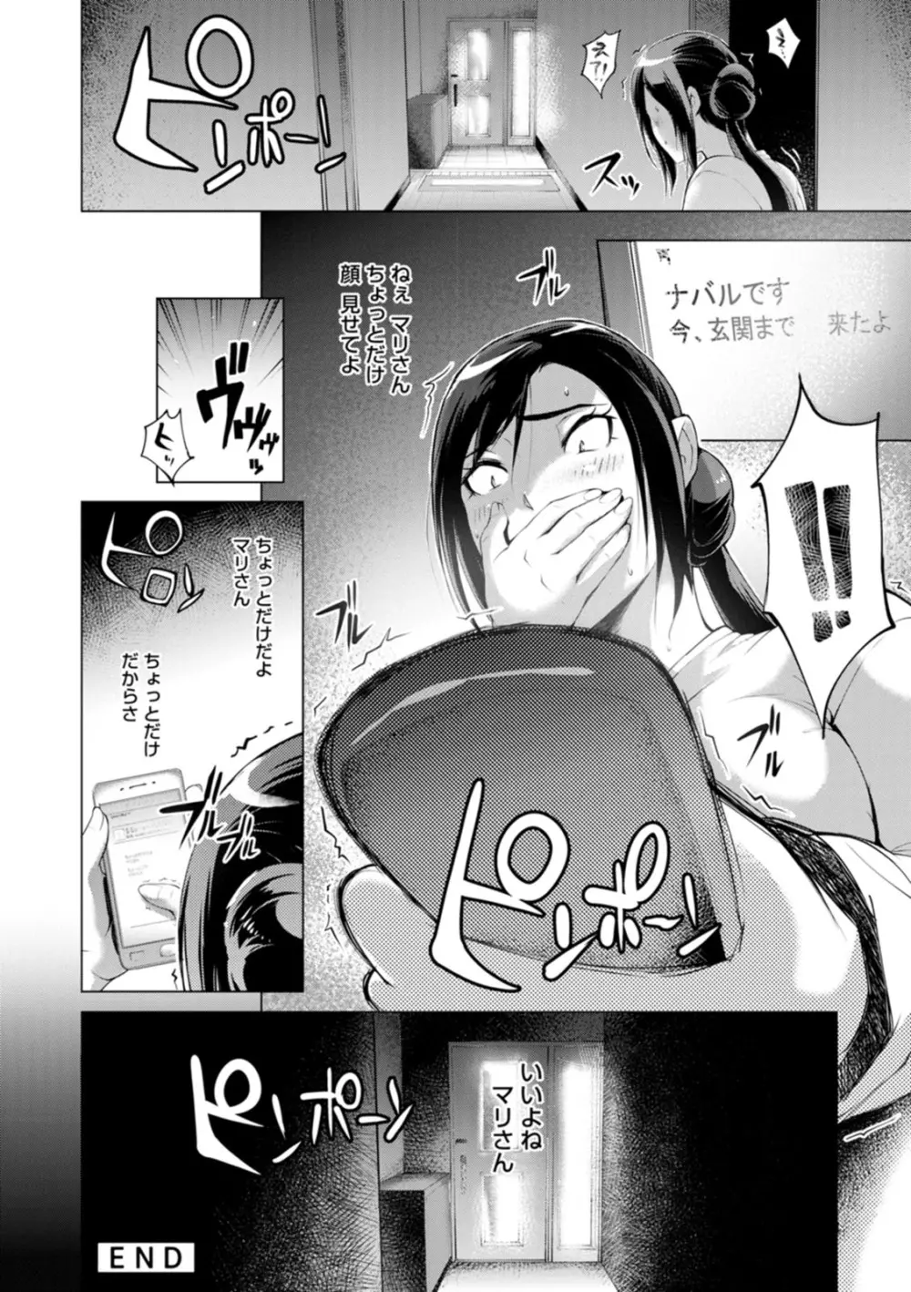 ハメラレ人妻不倫日記〜それからのマリ〜 Page.134