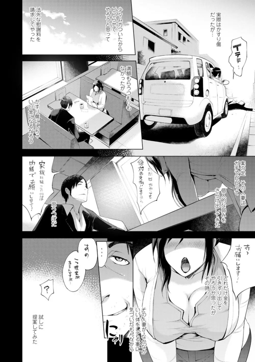 ハメラレ人妻不倫日記〜それからのマリ〜 Page.136