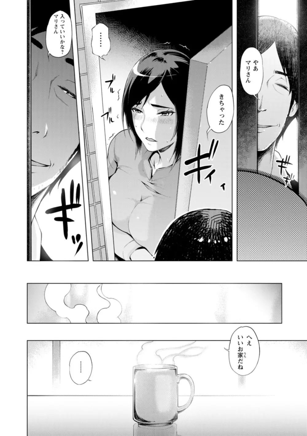 ハメラレ人妻不倫日記〜それからのマリ〜 Page.138