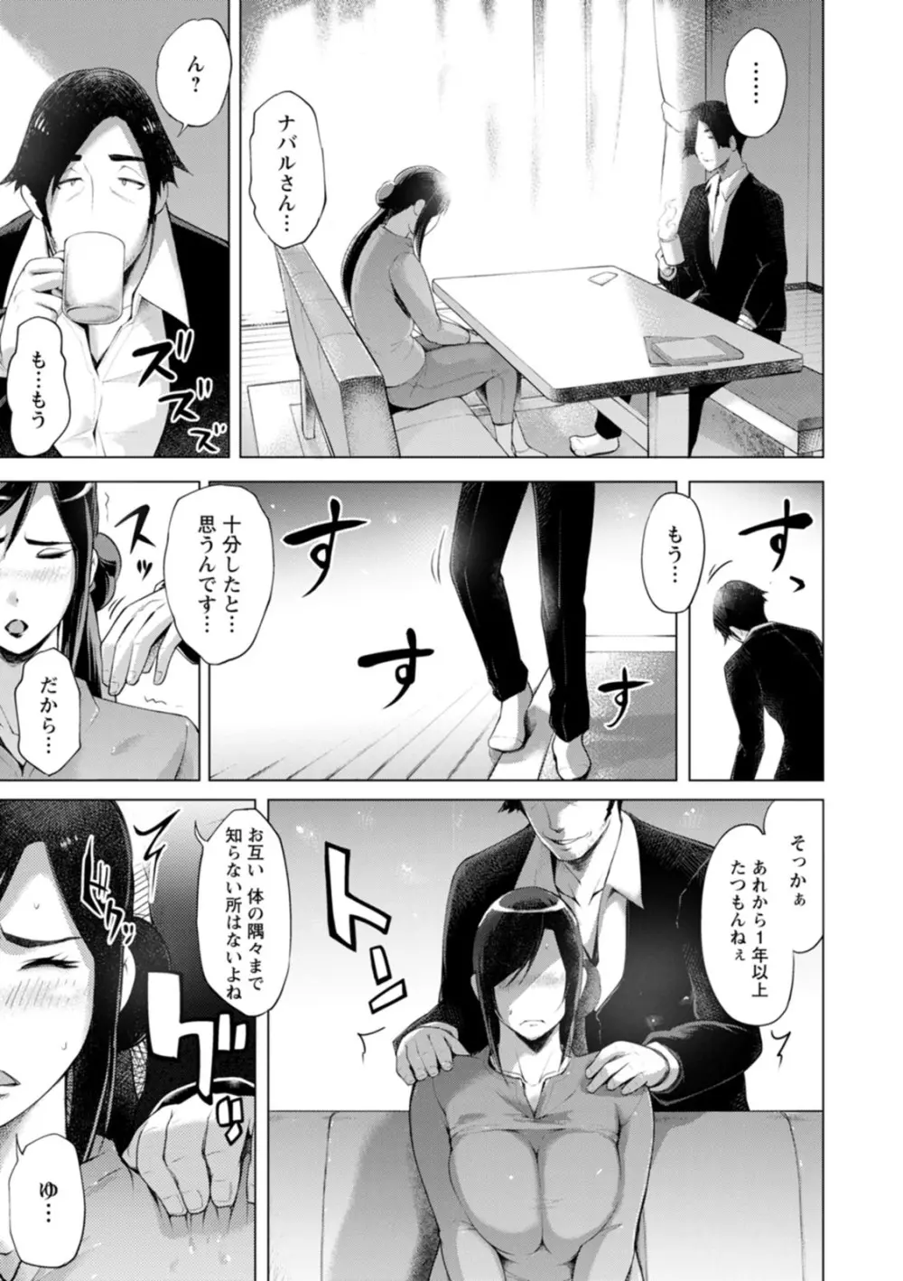 ハメラレ人妻不倫日記〜それからのマリ〜 Page.139