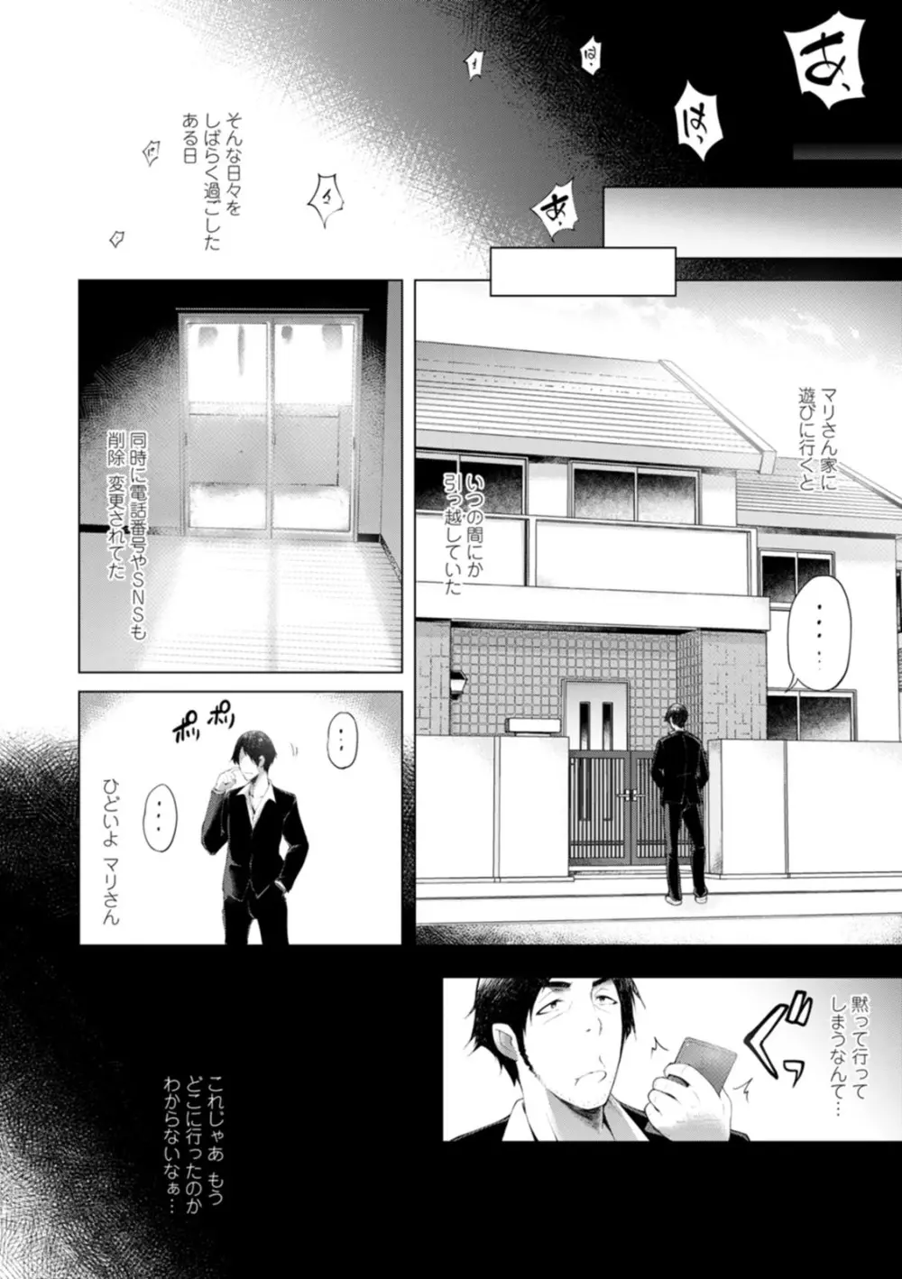 ハメラレ人妻不倫日記〜それからのマリ〜 Page.150