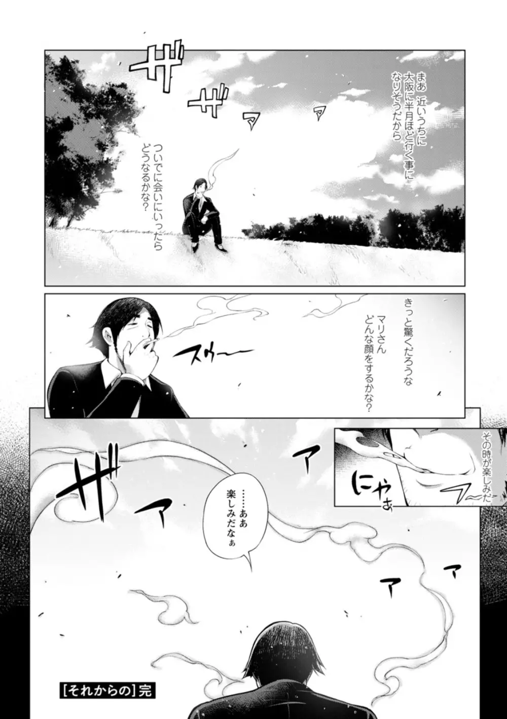 ハメラレ人妻不倫日記〜それからのマリ〜 Page.152