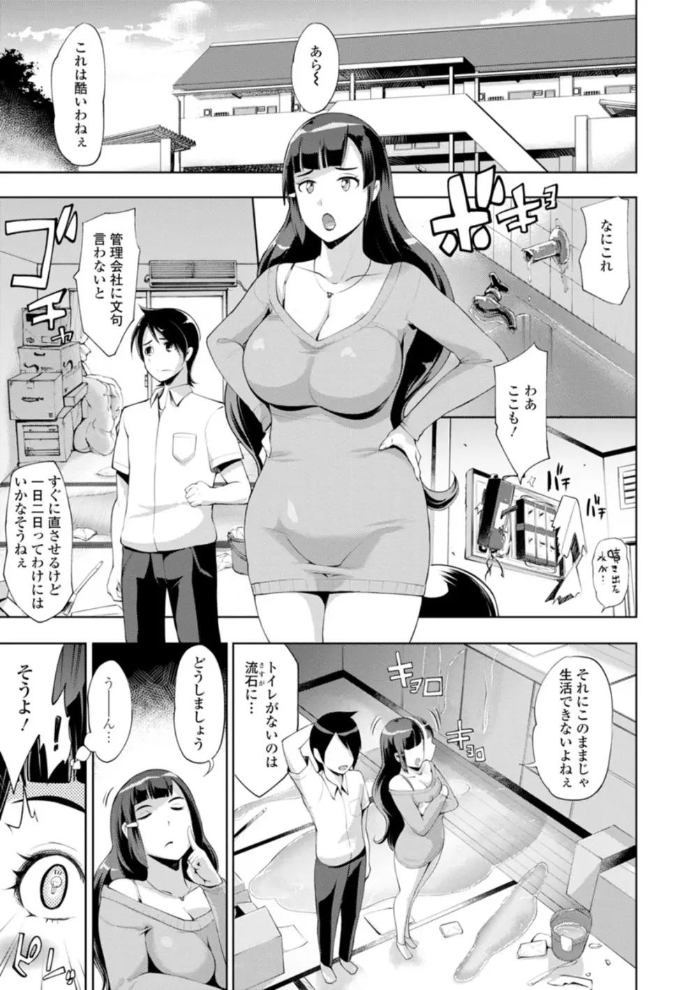 ハメラレ人妻不倫日記〜それからのマリ〜 Page.157