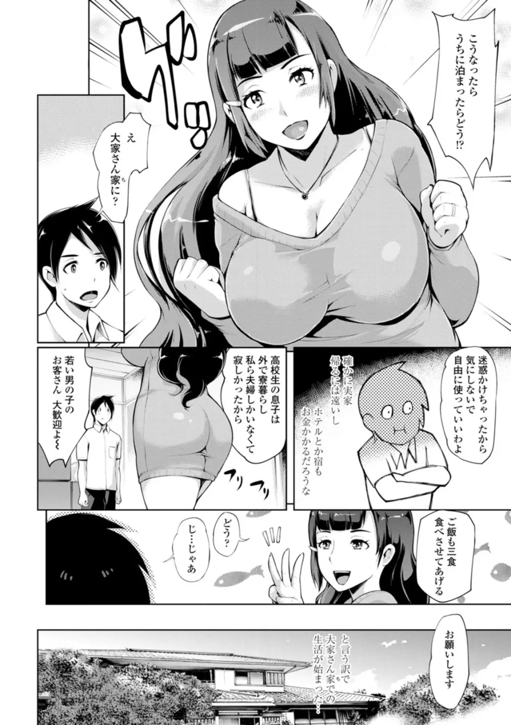 ハメラレ人妻不倫日記〜それからのマリ〜 Page.158