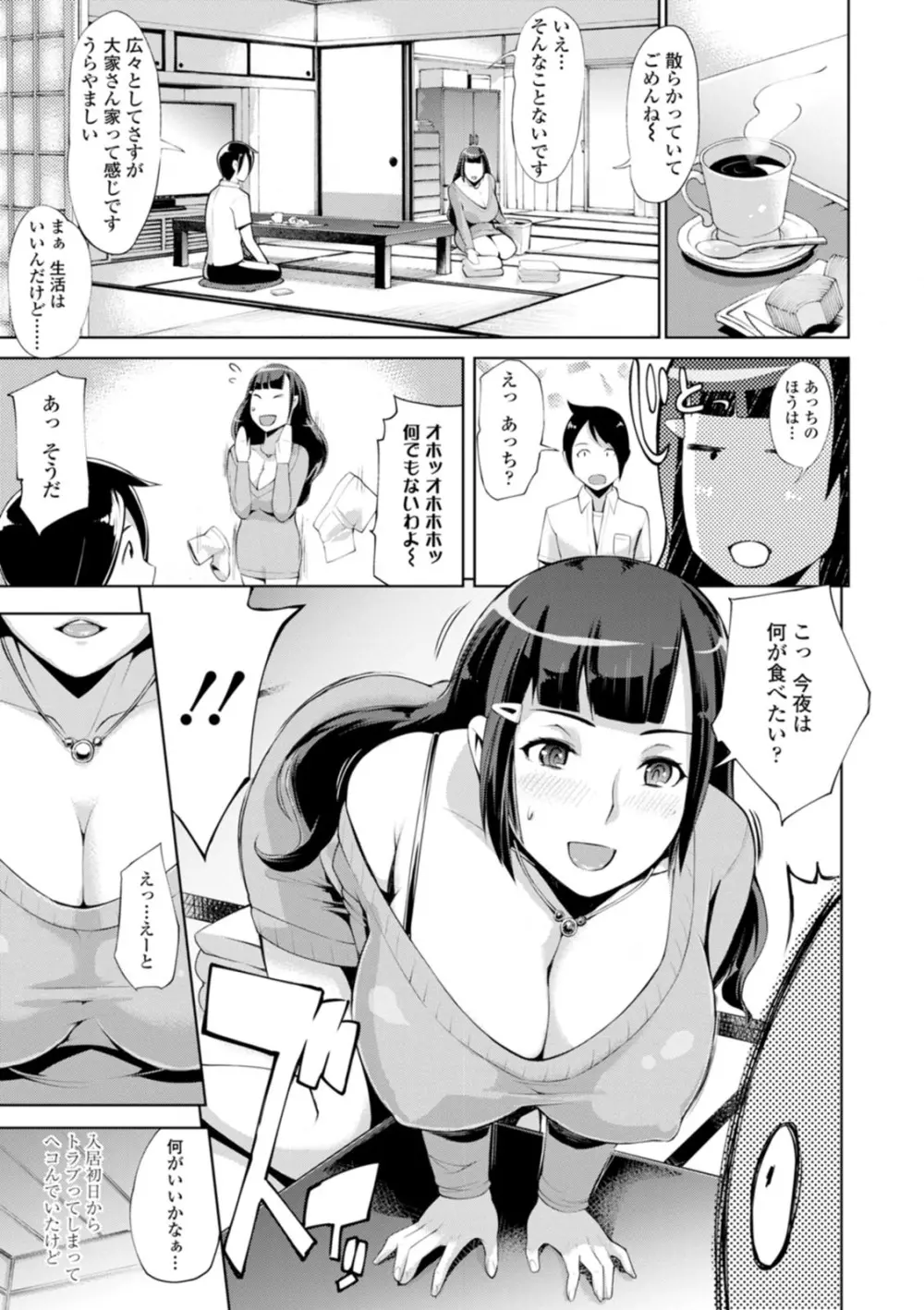 ハメラレ人妻不倫日記〜それからのマリ〜 Page.159