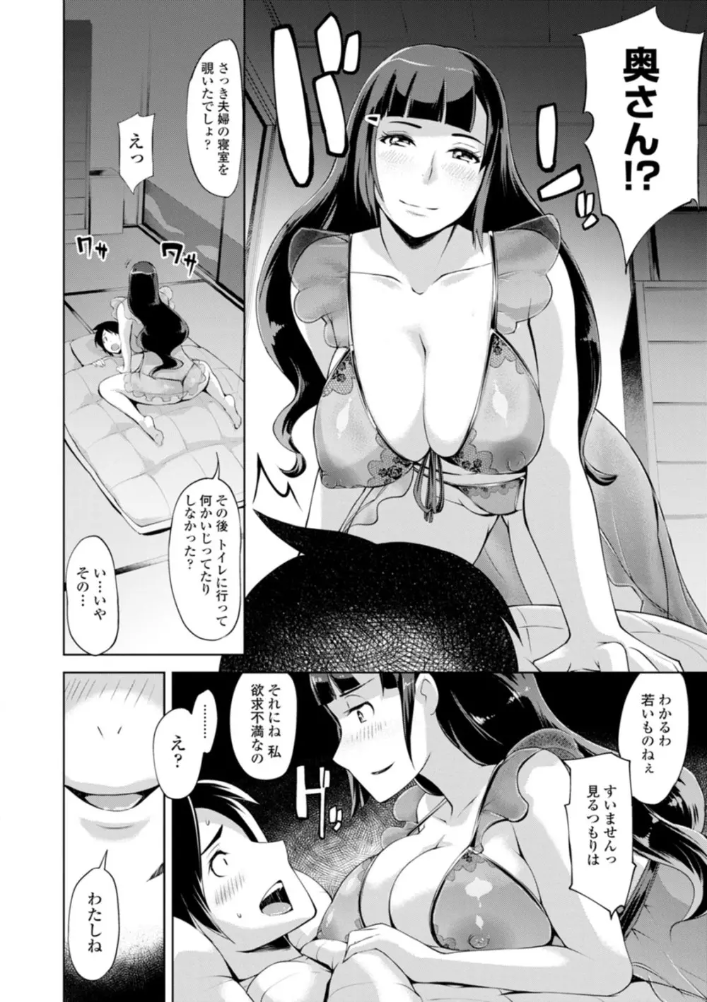 ハメラレ人妻不倫日記〜それからのマリ〜 Page.164