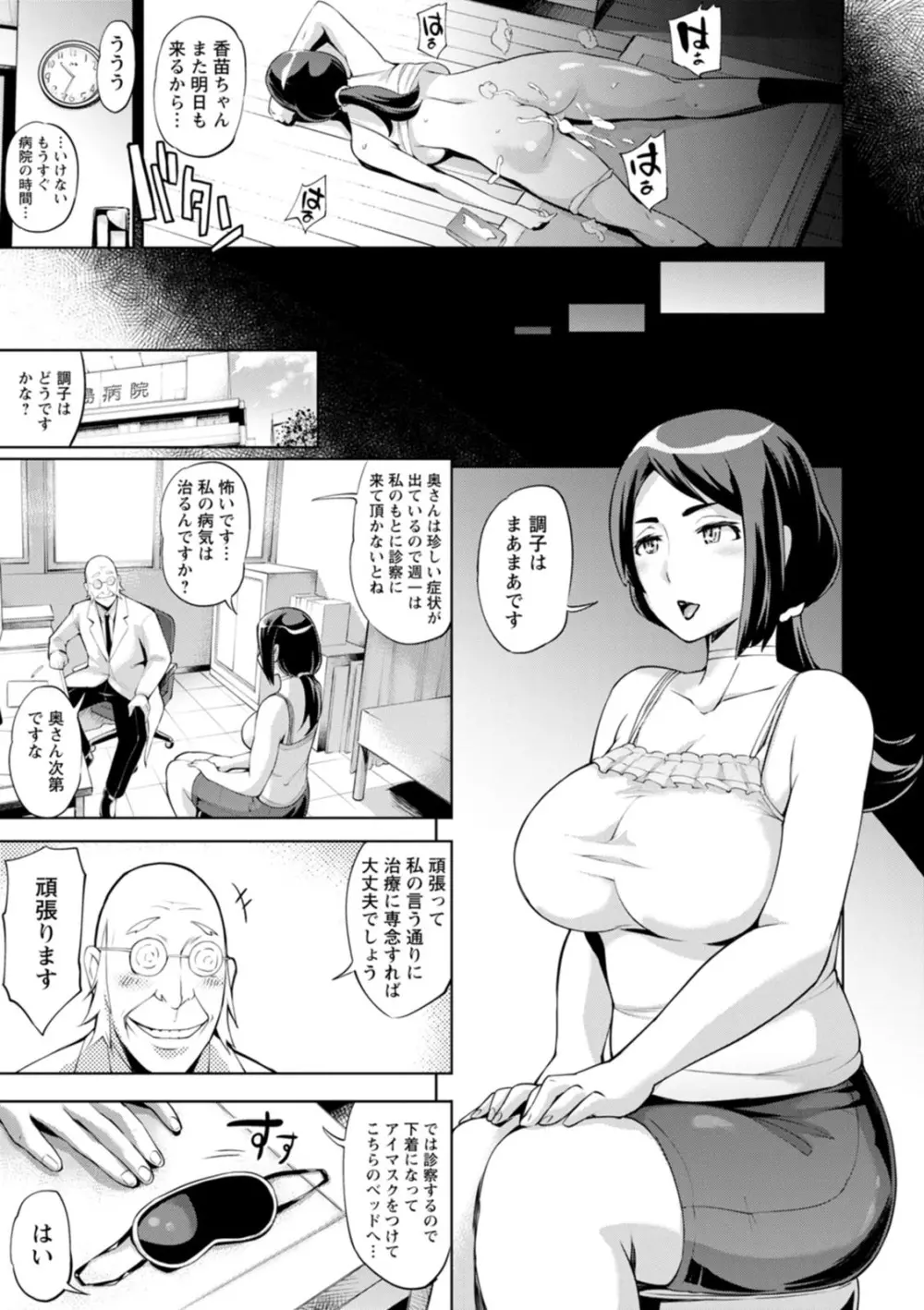 ハメラレ人妻不倫日記〜それからのマリ〜 Page.177