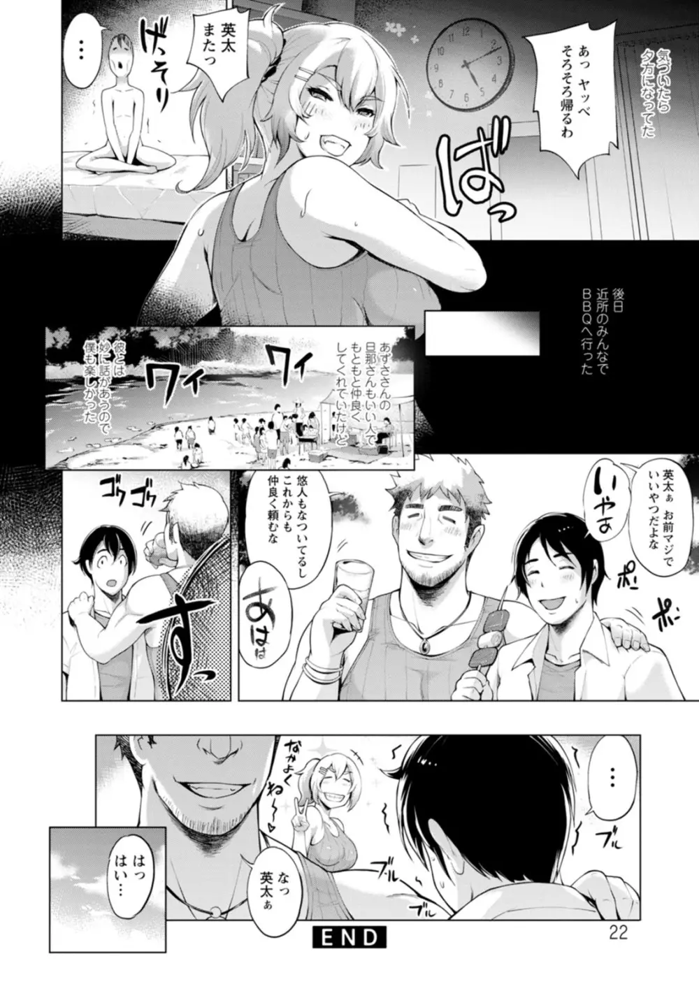 ハメラレ人妻不倫日記〜それからのマリ〜 Page.22