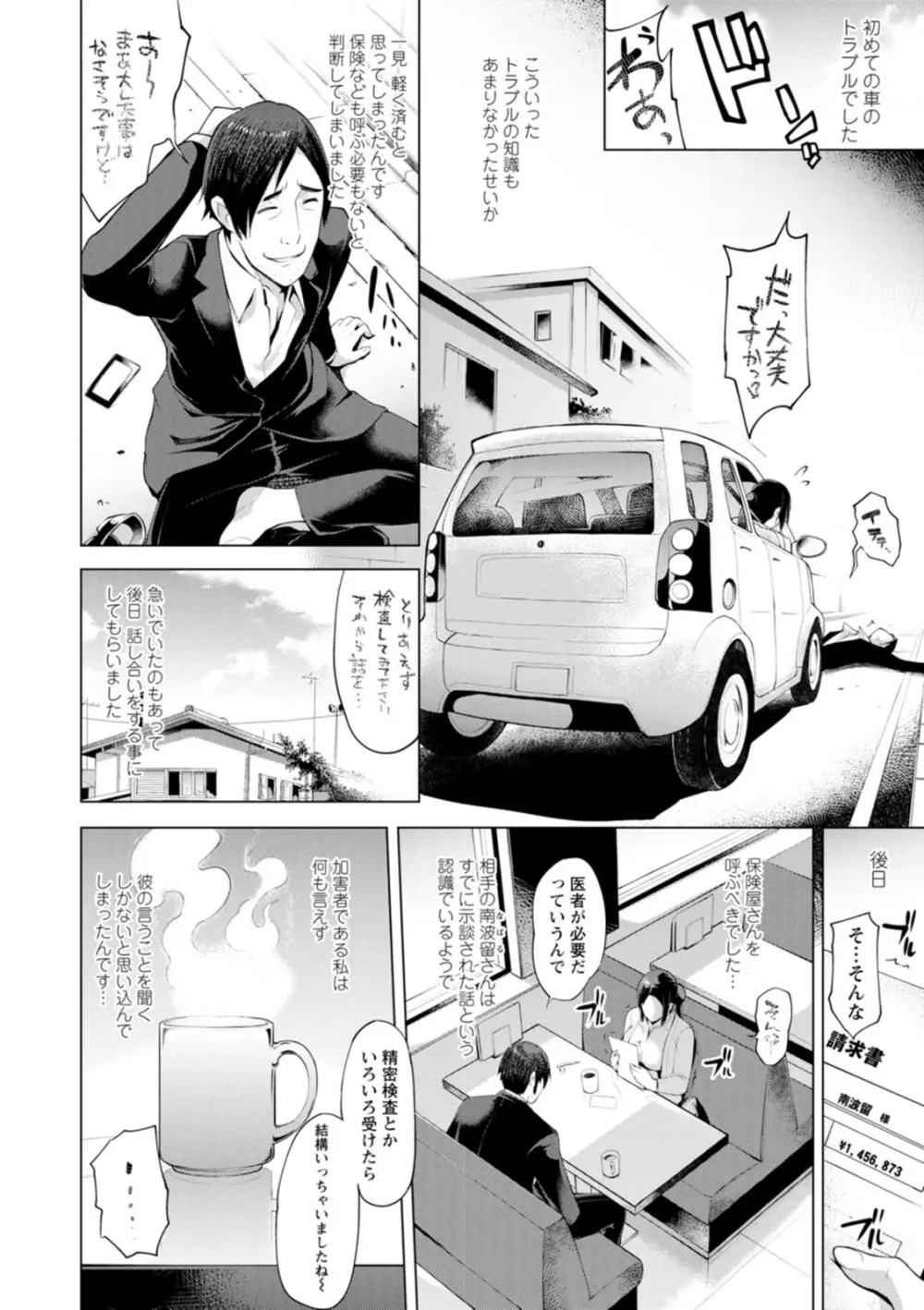 ハメラレ人妻不倫日記〜それからのマリ〜 Page.28