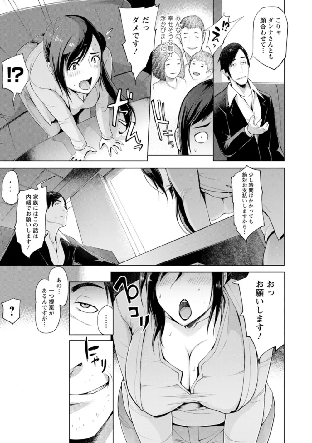 ハメラレ人妻不倫日記〜それからのマリ〜 Page.29