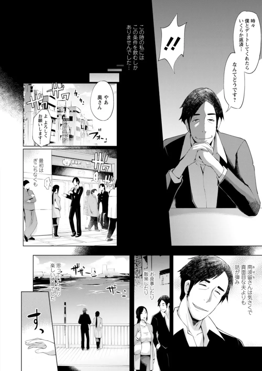 ハメラレ人妻不倫日記〜それからのマリ〜 Page.30