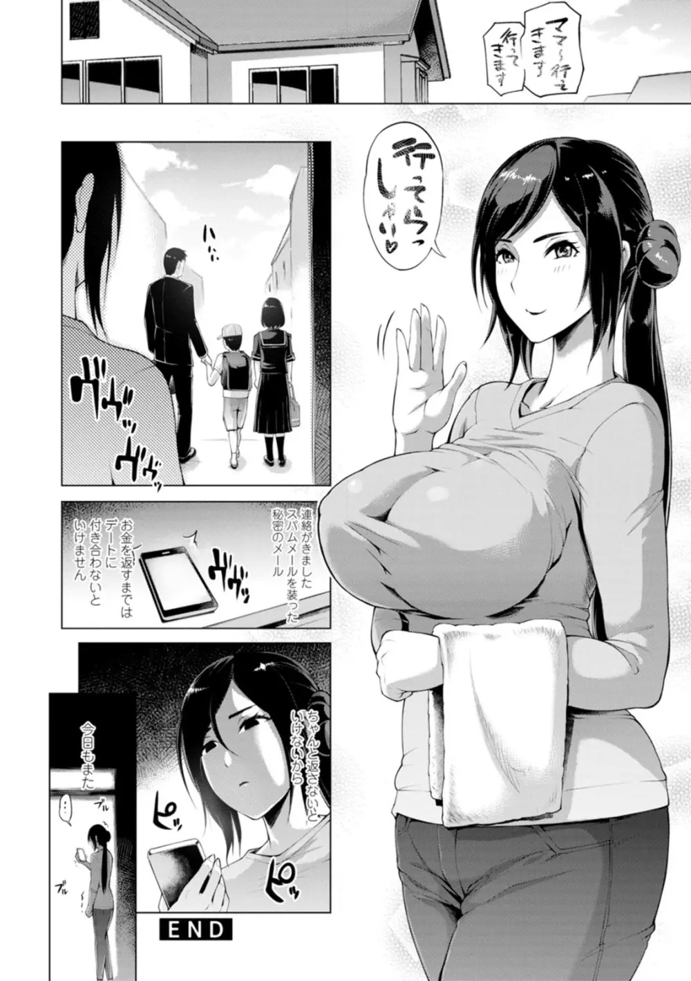 ハメラレ人妻不倫日記〜それからのマリ〜 Page.42