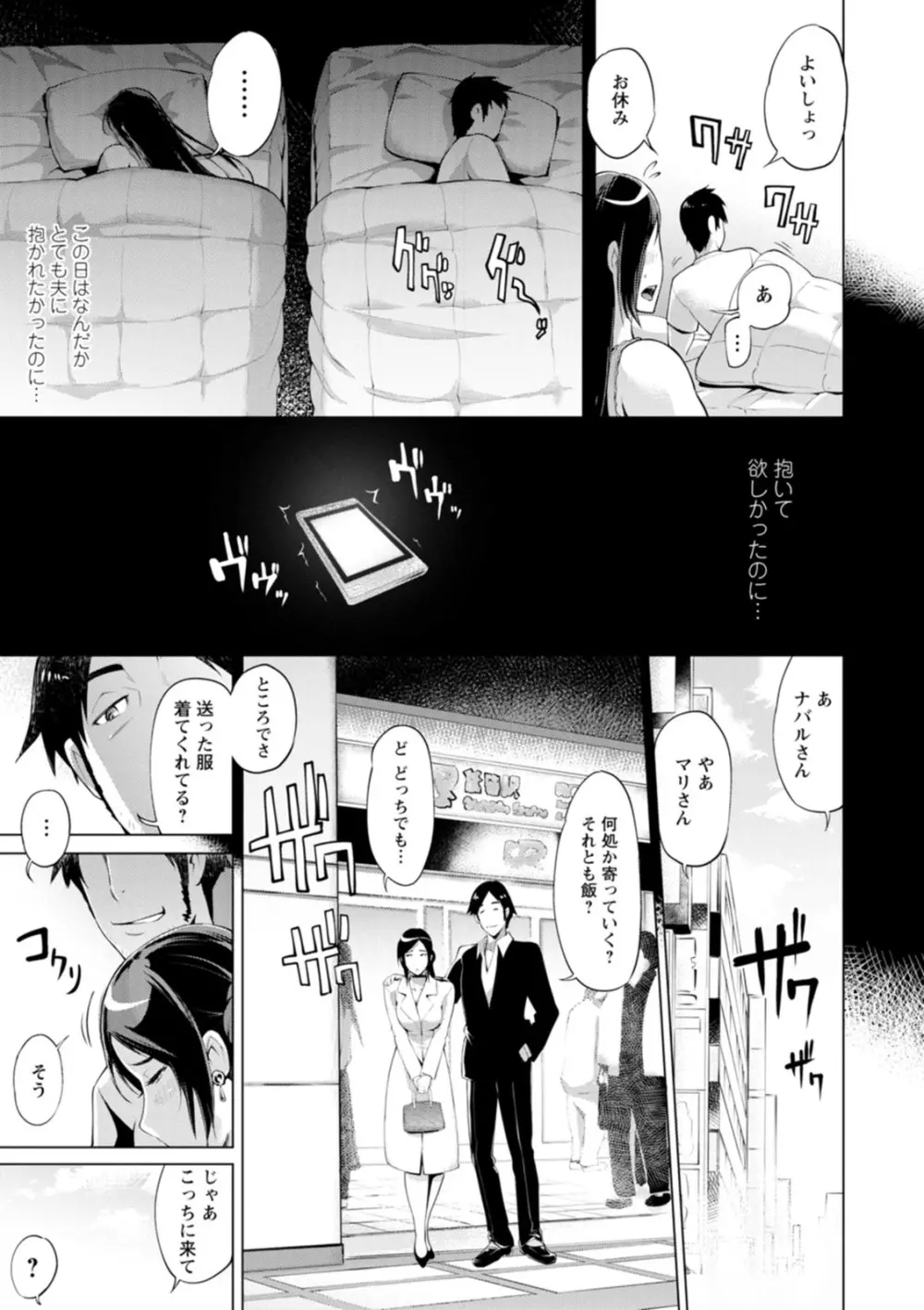 ハメラレ人妻不倫日記〜それからのマリ〜 Page.47