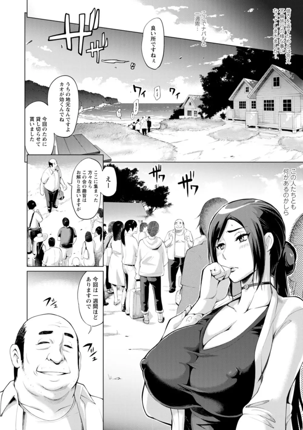 ハメラレ人妻不倫日記〜それからのマリ〜 Page.62