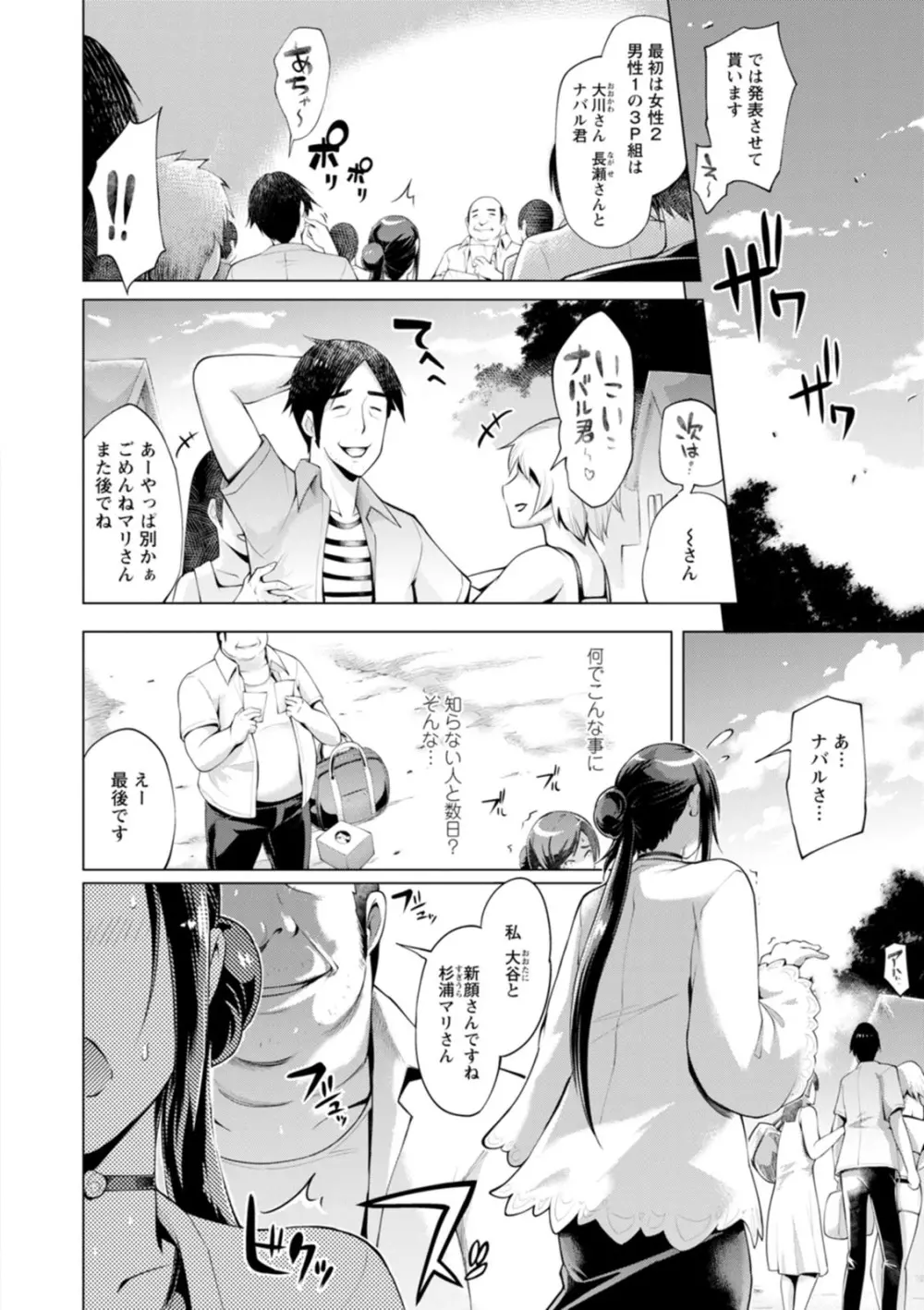 ハメラレ人妻不倫日記〜それからのマリ〜 Page.64