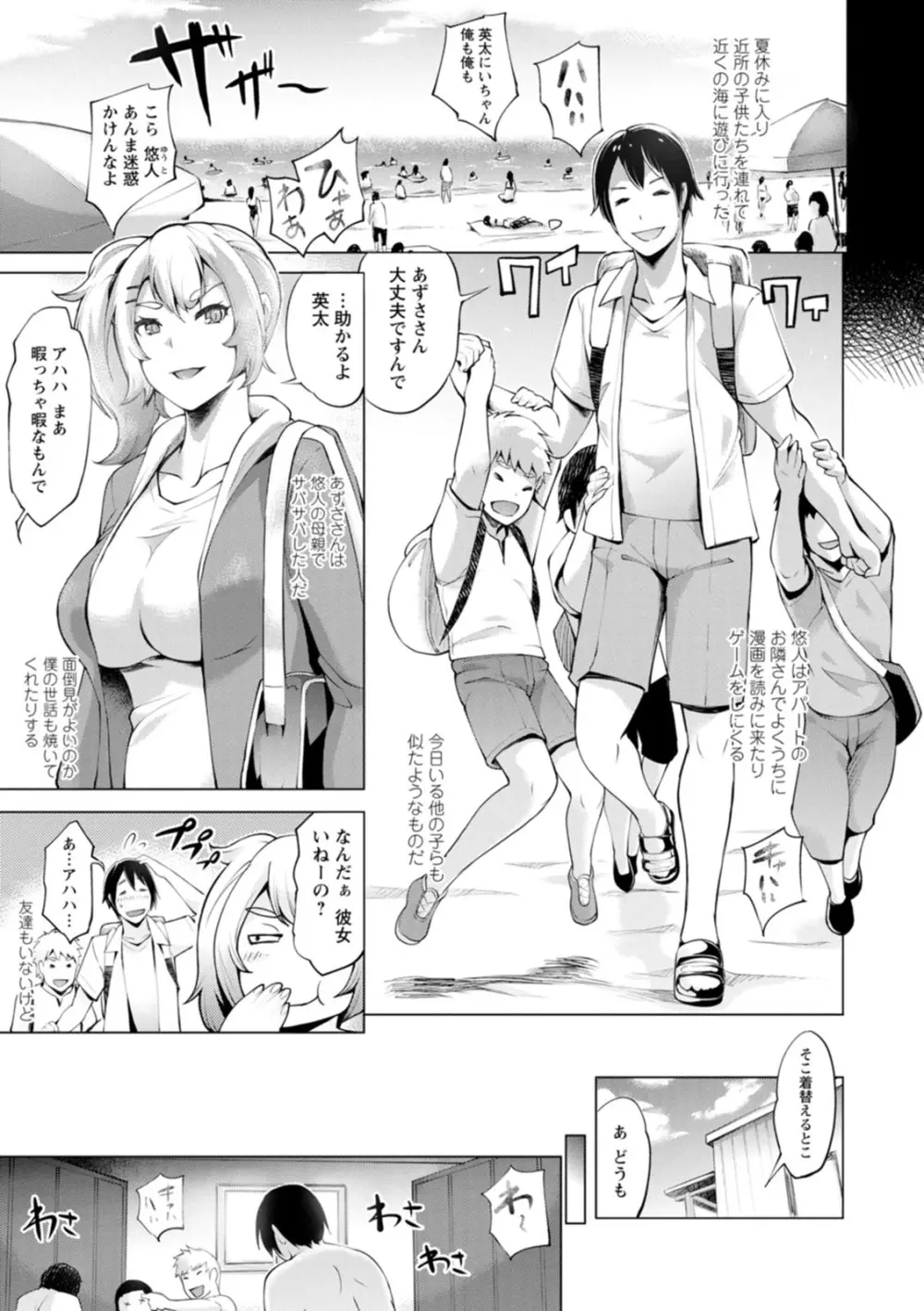 ハメラレ人妻不倫日記〜それからのマリ〜 Page.7