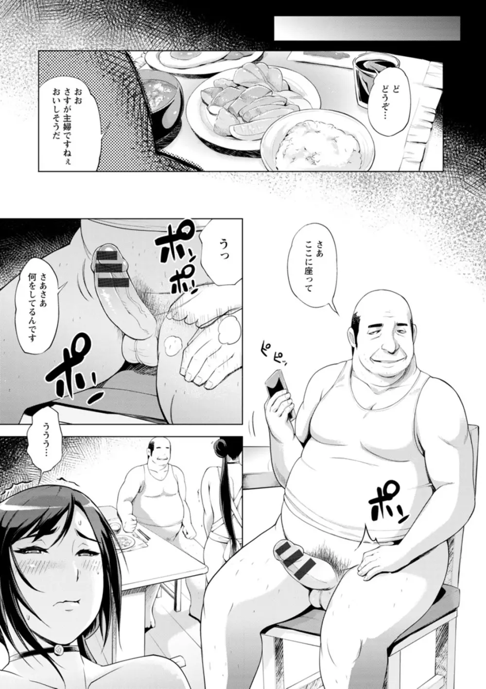 ハメラレ人妻不倫日記〜それからのマリ〜 Page.85