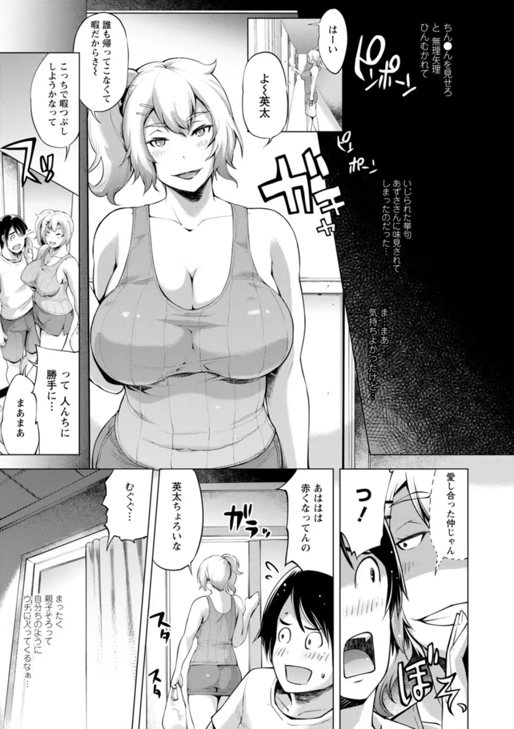 ハメラレ人妻不倫日記〜それからのマリ〜 Page.9