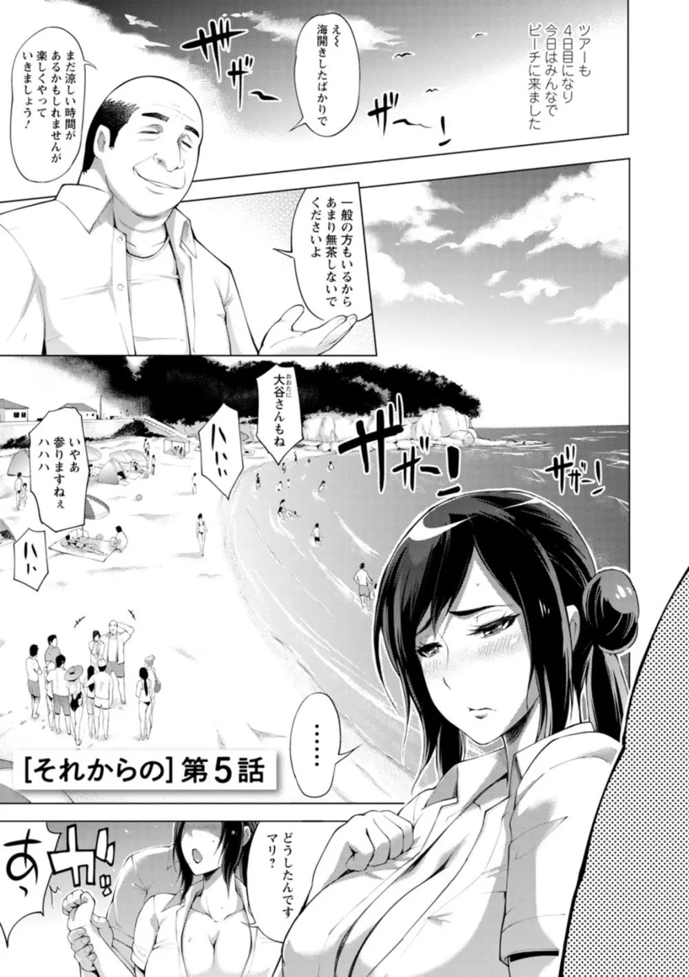 ハメラレ人妻不倫日記〜それからのマリ〜 Page.99