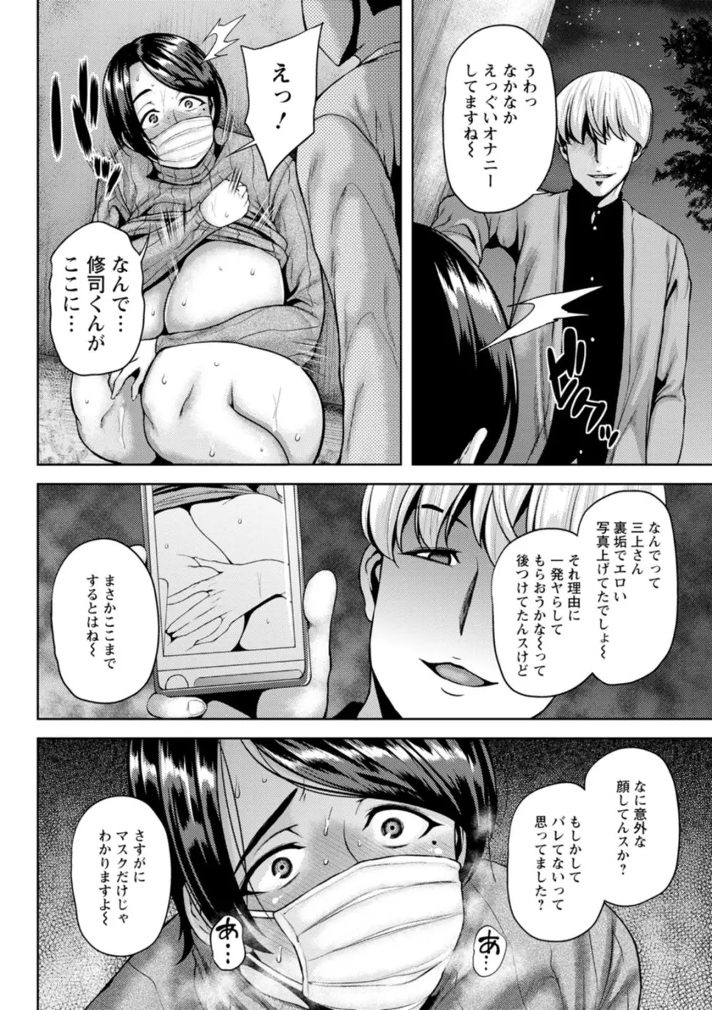 ツマビク夜に… Page.12