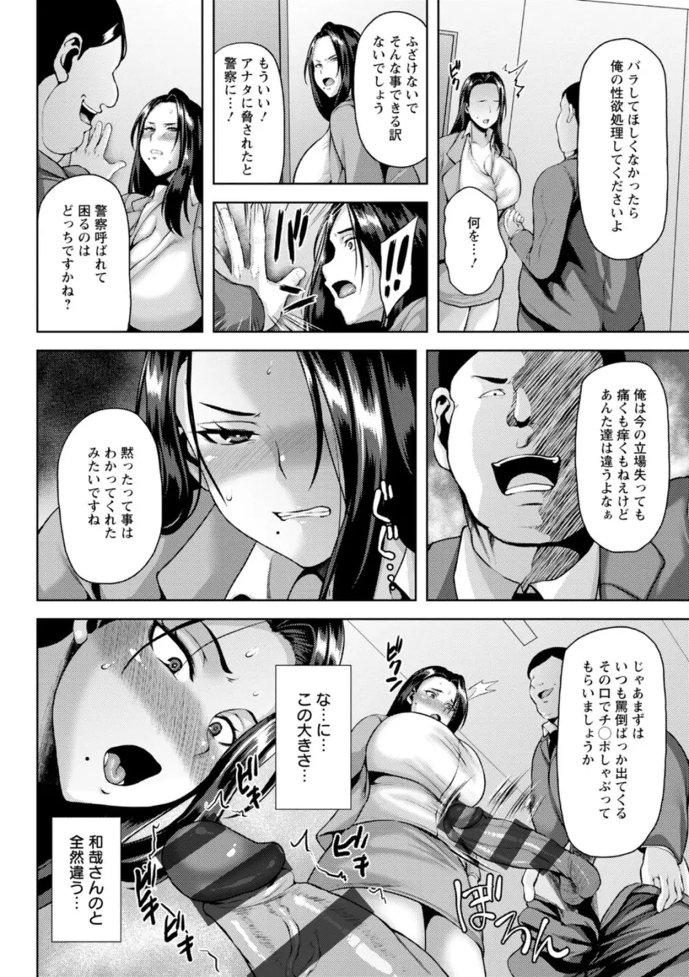 ツマビク夜に… Page.136