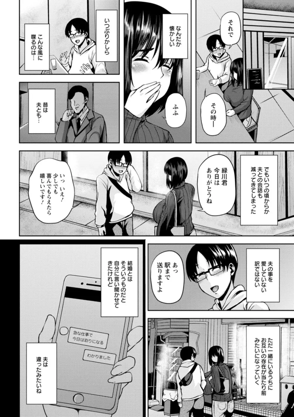 ツマビク夜に… Page.182