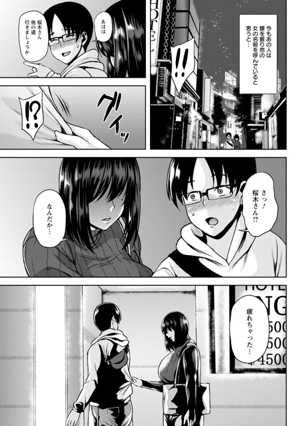 ツマビク夜に… Page.183