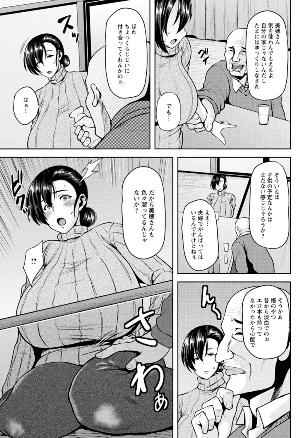 ツマビク夜に… Page.29