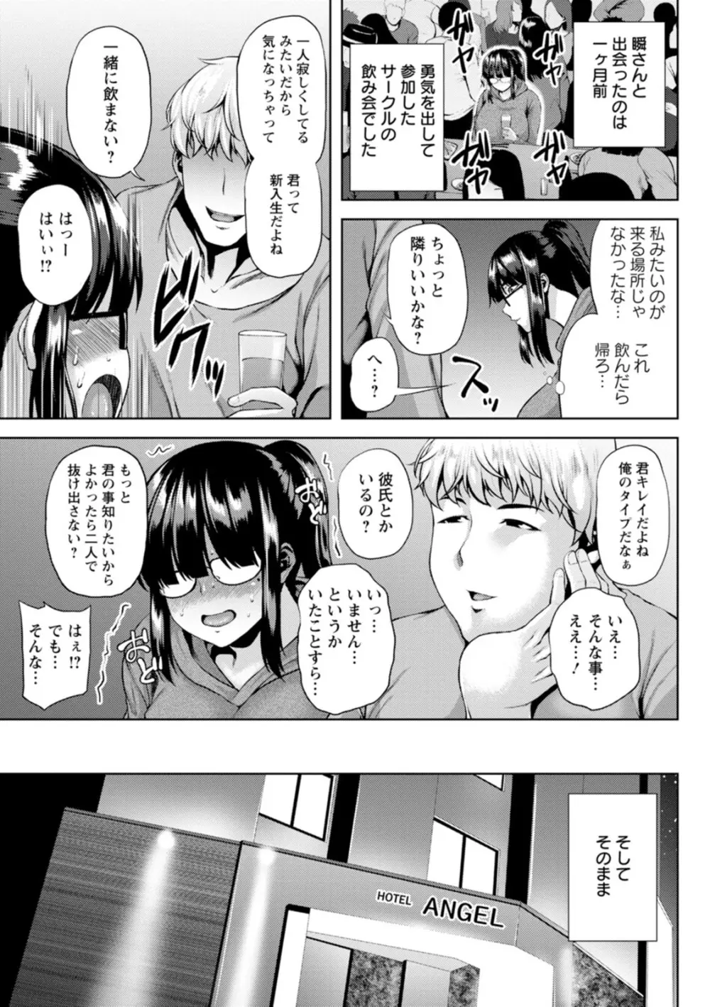 ツマビク夜に… Page.49