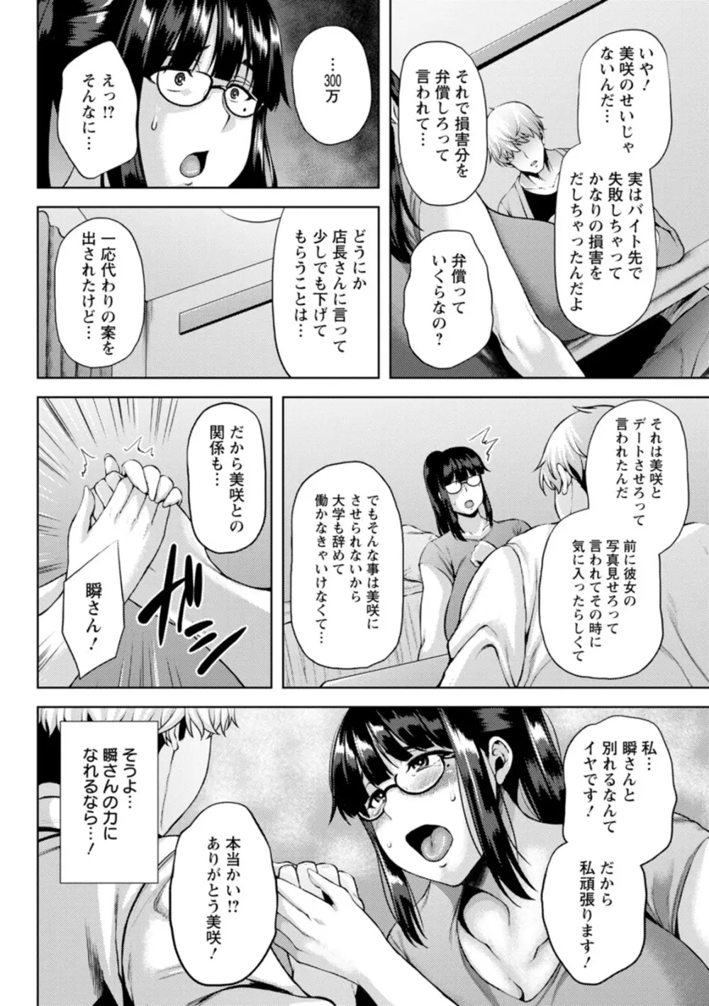 ツマビク夜に… Page.52