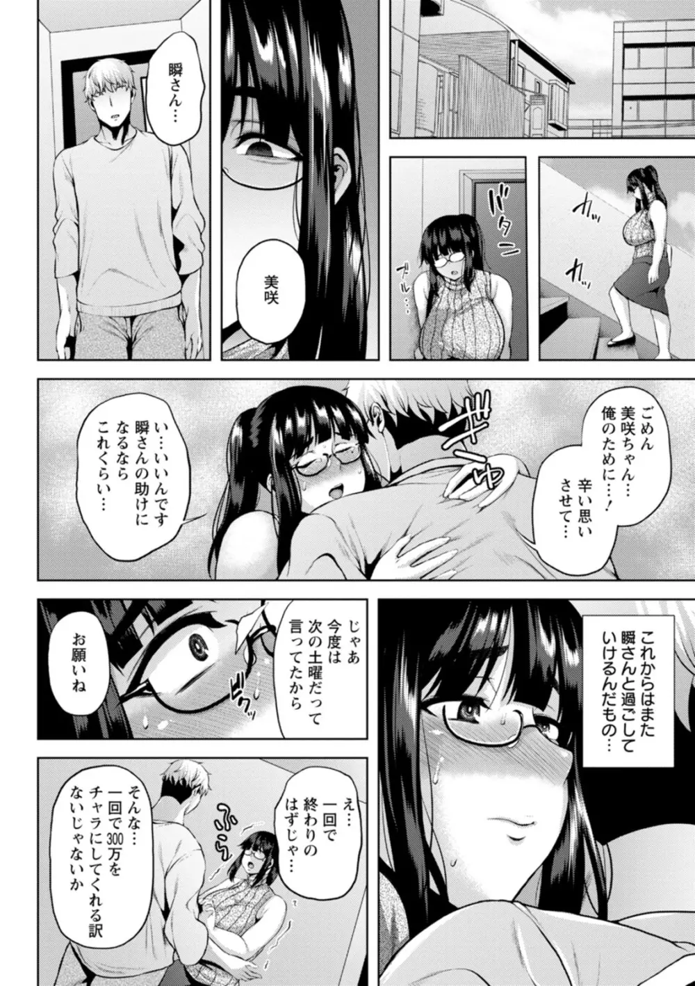 ツマビク夜に… Page.58